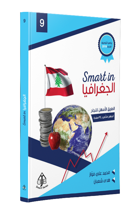 Smart in Geography (Grade 9)